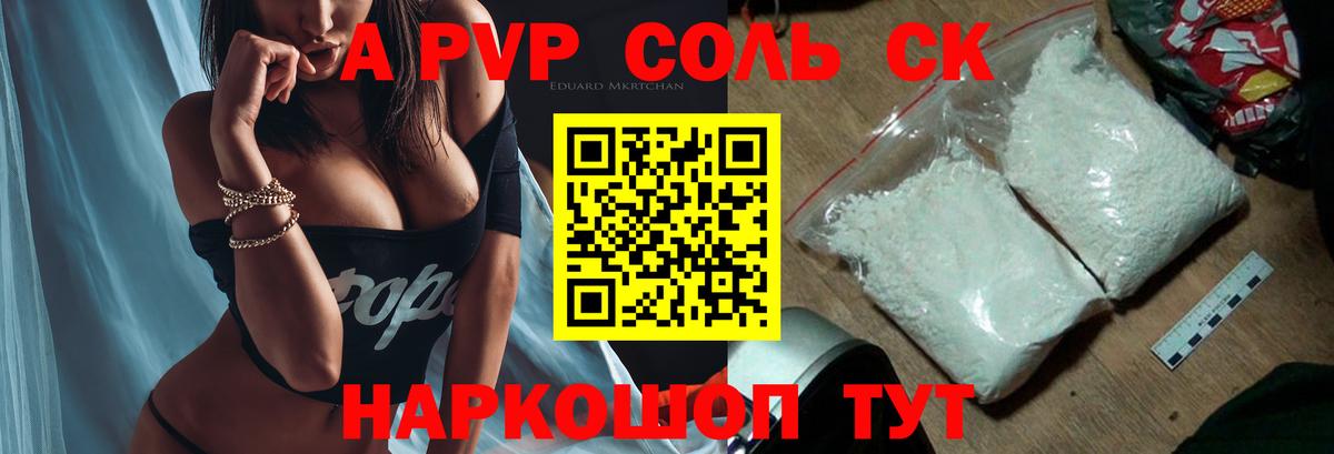 Архангельск  Альфа ПВП крисы CK  A-PVP Crystall  Вход с VPN 