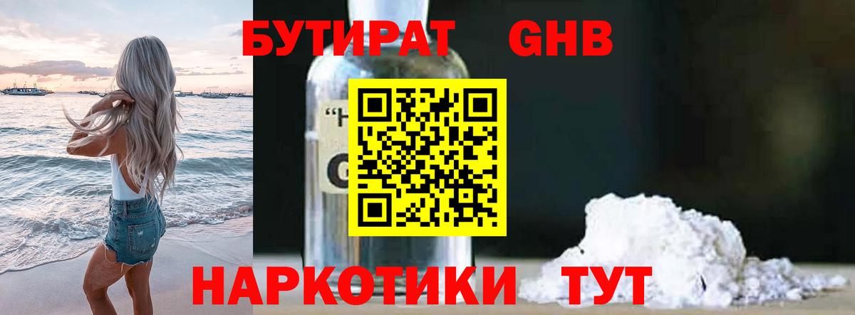 БУТИРАТ GHB  БУТИРАТ  Архангельск  Вход с VPN 