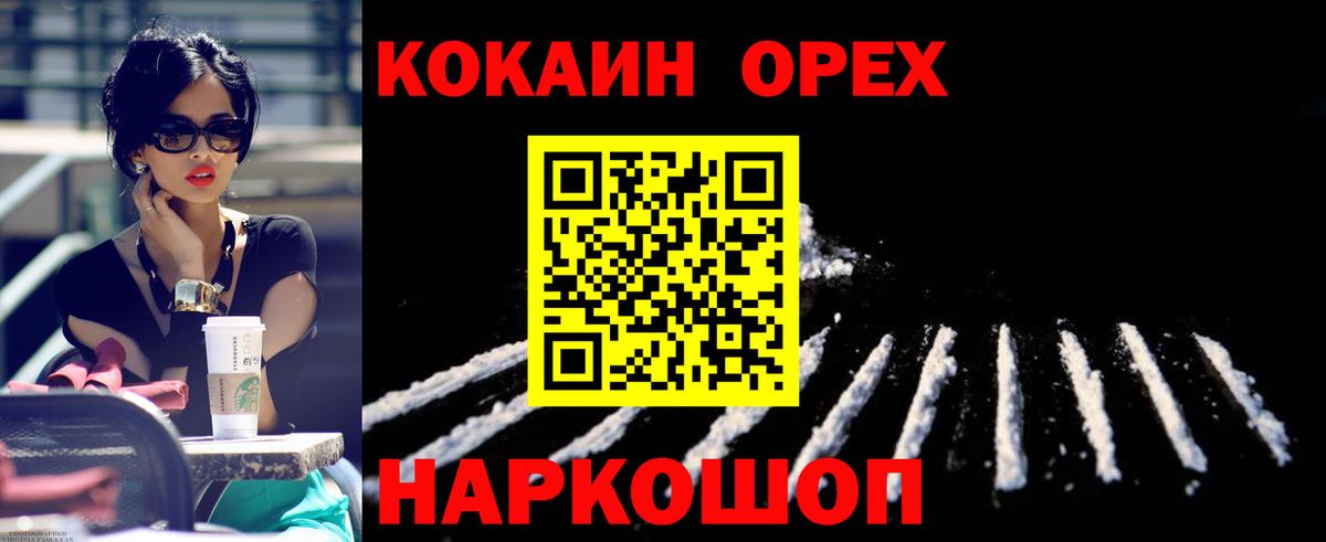 Cocaine Колумбийский Архангельск