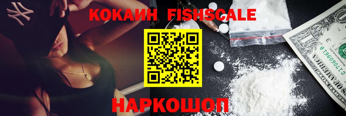 Архангельск  Кокаин  Вход с VPN  КОКАИН FishScale  КОКАИН 99% 
