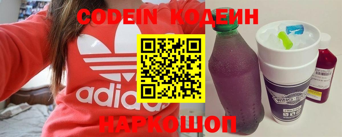 Кодеин напиток Lean (лин) Архангельск
