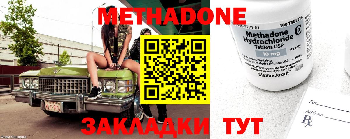Метадон methadone Архангельск